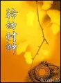 ย้อนรักตำหนักชมดาว cover
