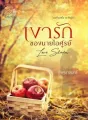 เงารักของนายไอศูรย์ cover