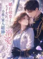 婚約破棄された天才女医、冷徹な軍人総帥に溺愛される cover