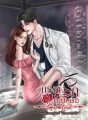 กรงขังรักคุณหมอ Hot Nerd cover