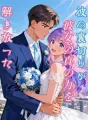彼の裏切りが、彼女の真の力を解き放った cover