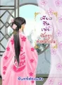 เจียงซินเฟย จันทราตำหนักเย็น cover