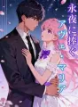 永夜に捧ぐアヴェ・マリア cover