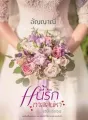 หนี้รักทาสเสน่หา cover