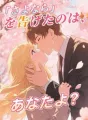 「さよなら」を告げたのは、あなたよ？ cover