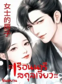 เรือนนารีสกุล