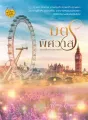 มิตรพิศวาส (คุณเพื่อน ยอดยาหยี) cover