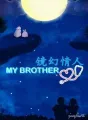 MY BROTHER [镜幻情人] cover