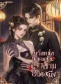 ครั้งหนึ่งข้าเคยเป็นสาวงามอันดับหนึ่ง cover