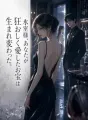 氷室様、あなたが狂おしく愛したお宝は生まれ変わった。 cover