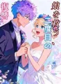 娘を救う、二度目の復讐 cover