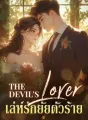The devil's Lover เล่ห์รักยัยตัวร้าย cover