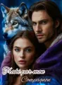 Trahi par mon compagnon cover