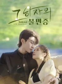 그 남자의 불면증