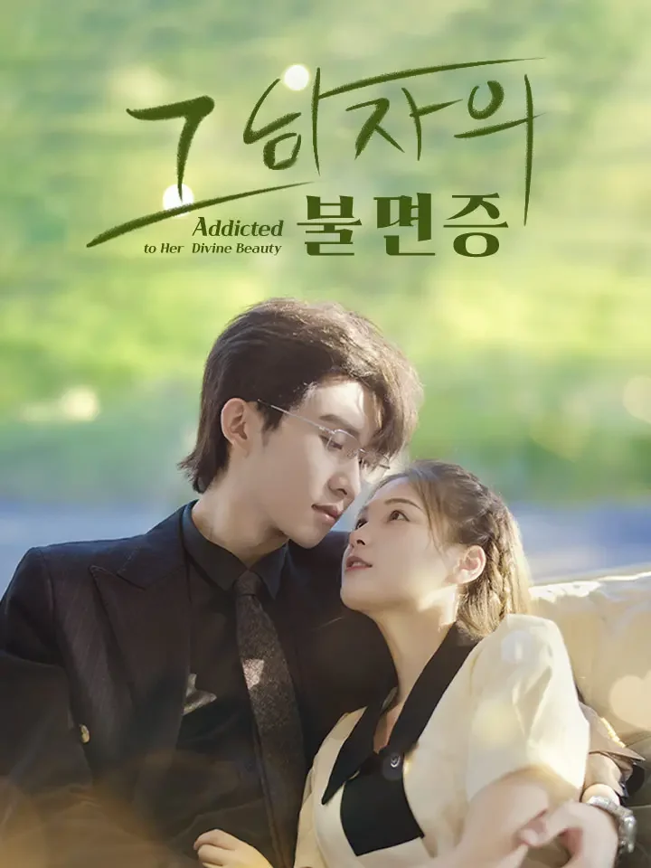 그 남자의 불면증