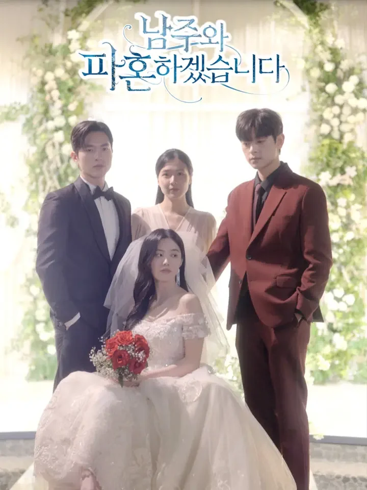 남주와 파혼하겠습니다