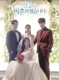 남주와 파혼하겠습니다