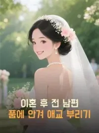 사랑은 다리를 놓을 수 있다