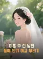 사랑은 다리를 놓을 수 있다 cover
