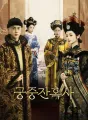 궁중잔혹사 cover