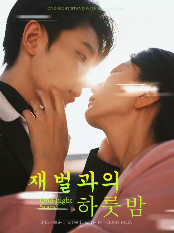 재벌과의 하룻밤