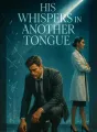 His Whispers in Another Tongue cover
