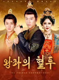 왕좌의 혈투