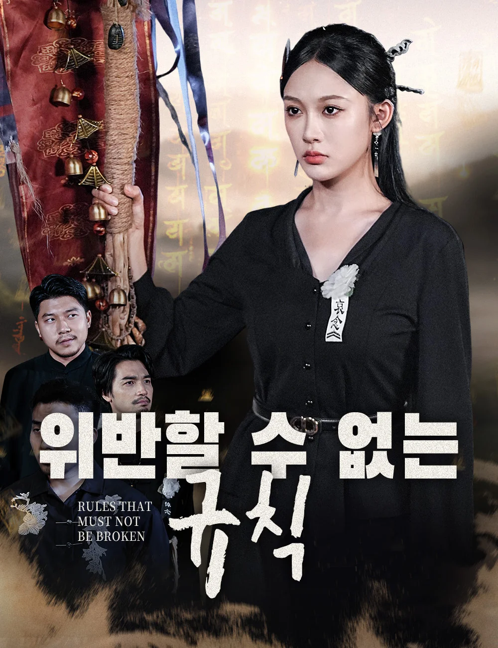 위반할 수 없는 규칙