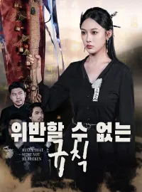 위반할 수 없는 규칙