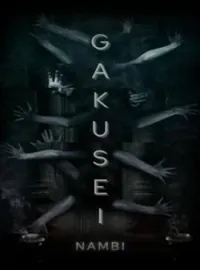 GAKUSEI