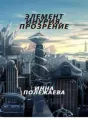 Элемент Инурия. Прозрение. cover
