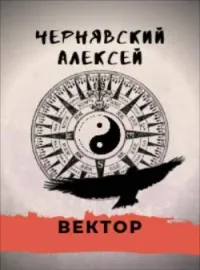 Вектор