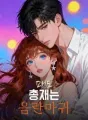 패도총재는 음란마귀 cover