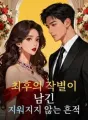 최후의 작별이 남긴 지워지지 않는 흔적 cover