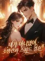 내가 아니었어, 소방관과 스피드 결혼 cover