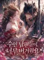 수인 남편들이 너무 버거워요 cover