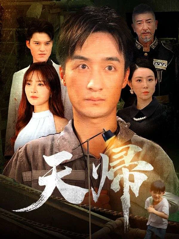 天帰（日本語吹替版）