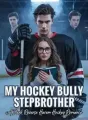 My Hockey Bully Stepbrother cover