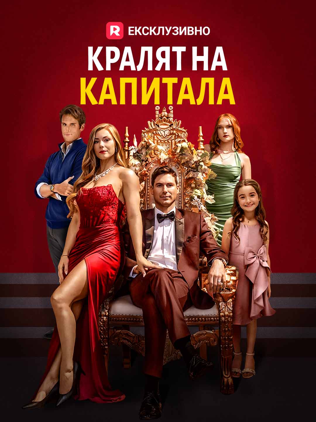 Кралят на капитала