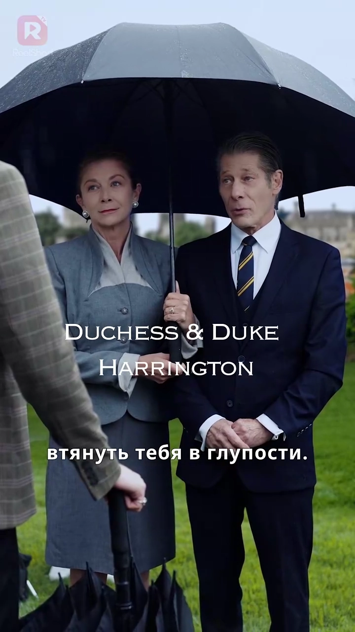 Герцог с бонусамифото