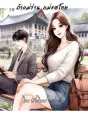 ถ้าแม่ร่าน แม่ขอโทษ cover