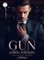 GUN : ความรัก หัวใจ ไกปืน cover