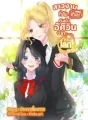 สาวงามที่ฉํนเก็บมาดันเป้นอัศวินจากต่างโลกซะงั้น! cover