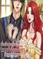 เมื่อเข้ามาอยู่ในนิยายที่อ่านจบแล้ว ชีวิตของฉันก็หวานหมูเลยสิ cover