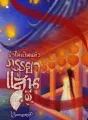 ข้าไม่เป็นแล้ว ภรรยาผู้แสนดี cover