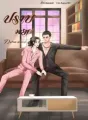 Defeat skittish"ปราบพยศ" cover