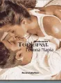 Terjerat Pesona Mafia cover