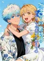 ガンマの裏切り、アルファの復讐に燃える番 cover