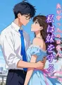 夫が守ったのは愛人、私は妹を守る cover