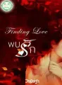 Finding Love : พบรัก cover